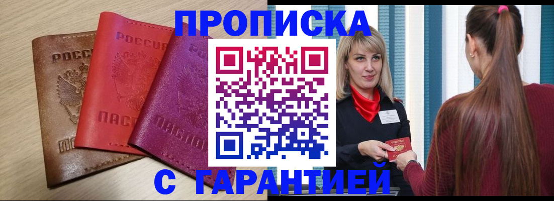 купить прописку в Чулыме