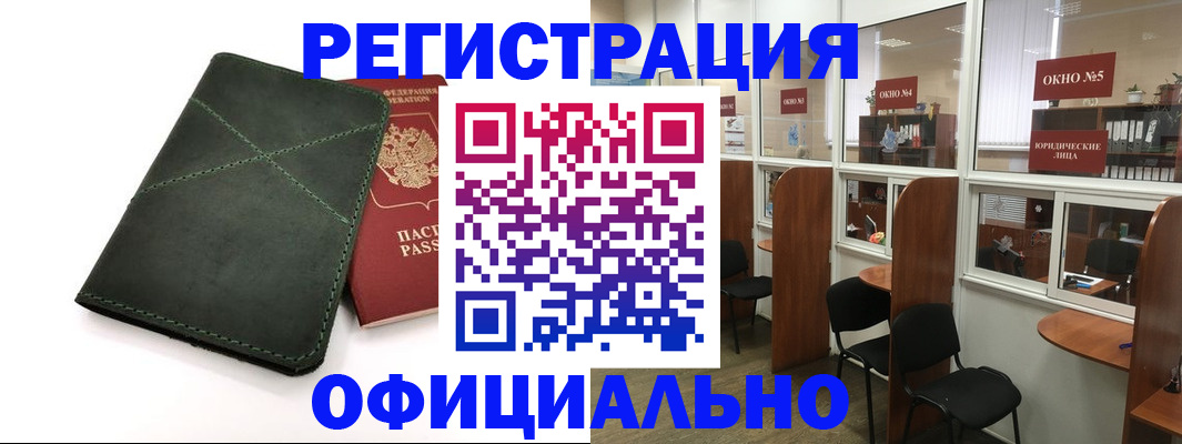 временная регистрация законно в Чулыме