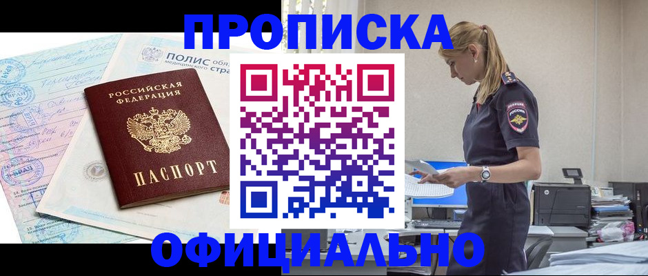 прописка ребенка в Чулыме