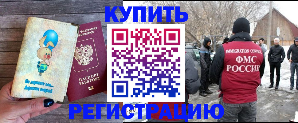 временная регистрация законно в Чулыме