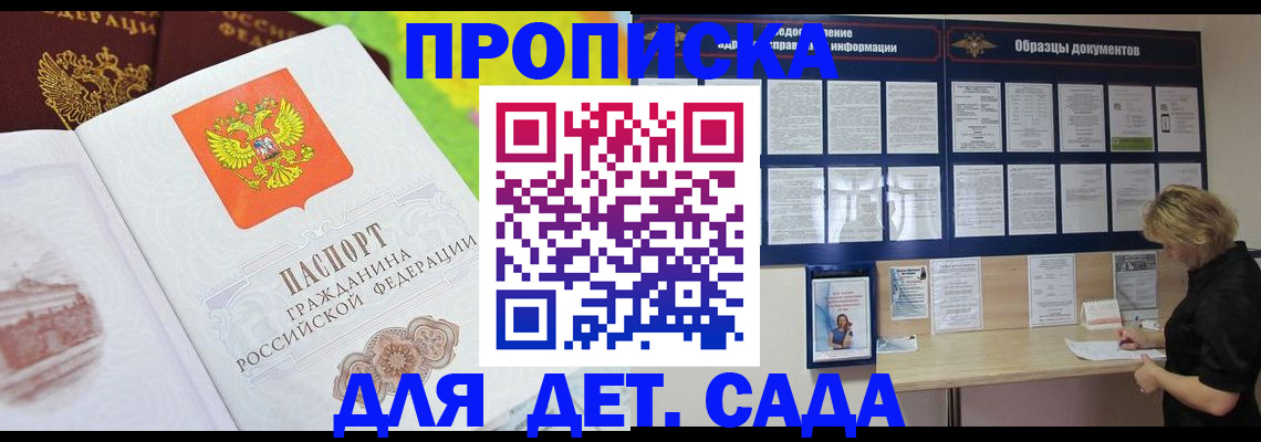 временная прописка в Чулыме